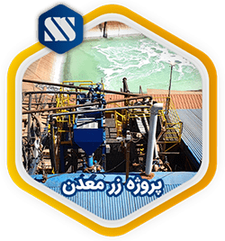 پروژه زر معدن